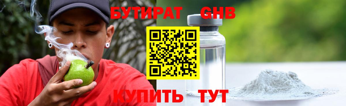 Новый Уренгой  Бутират бутандиол  Вход с VPN 