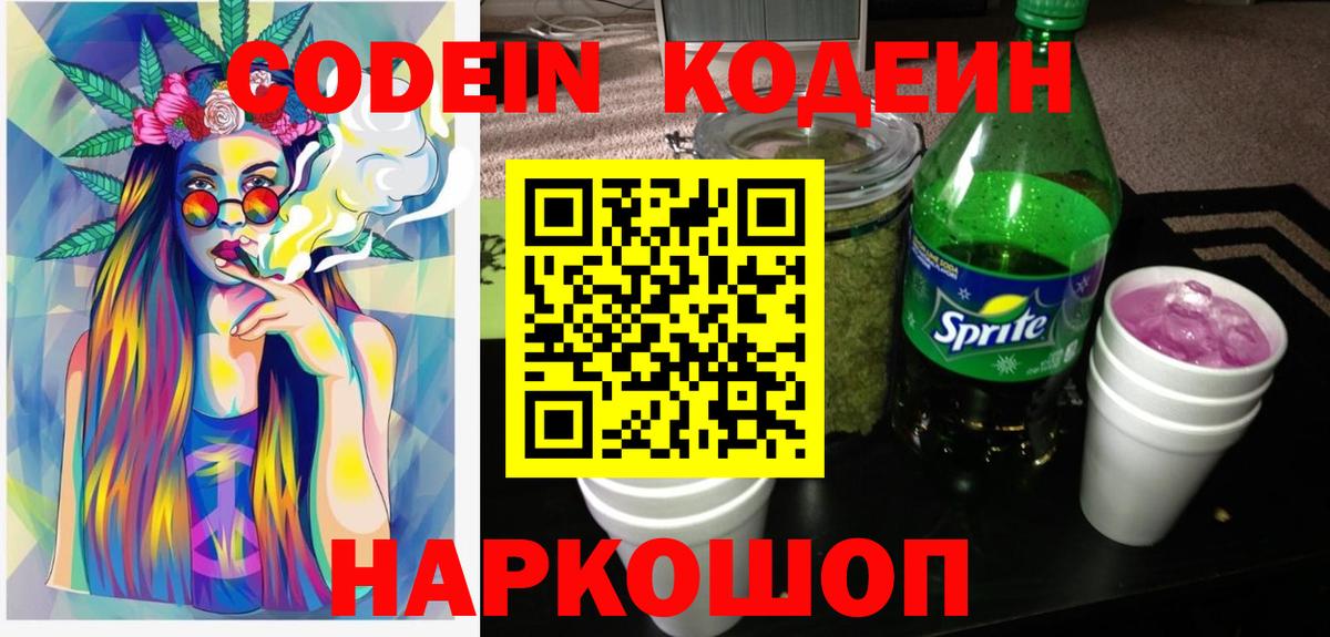 Кодеин напиток Lean (лин) Новый Уренгой