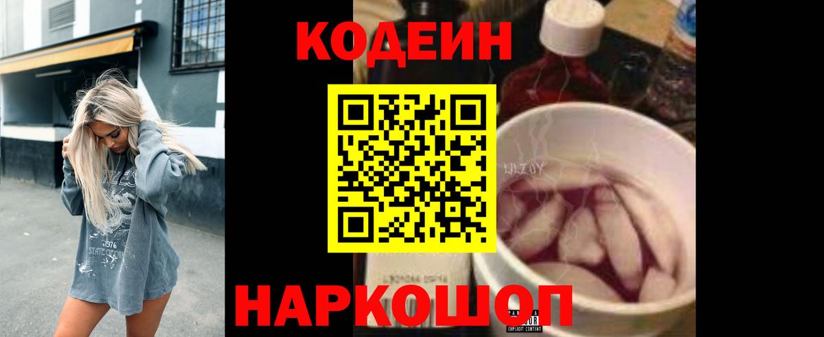 Codein Purple Drank  Вход с VPN  Codein Purple Drank  Новый Уренгой 