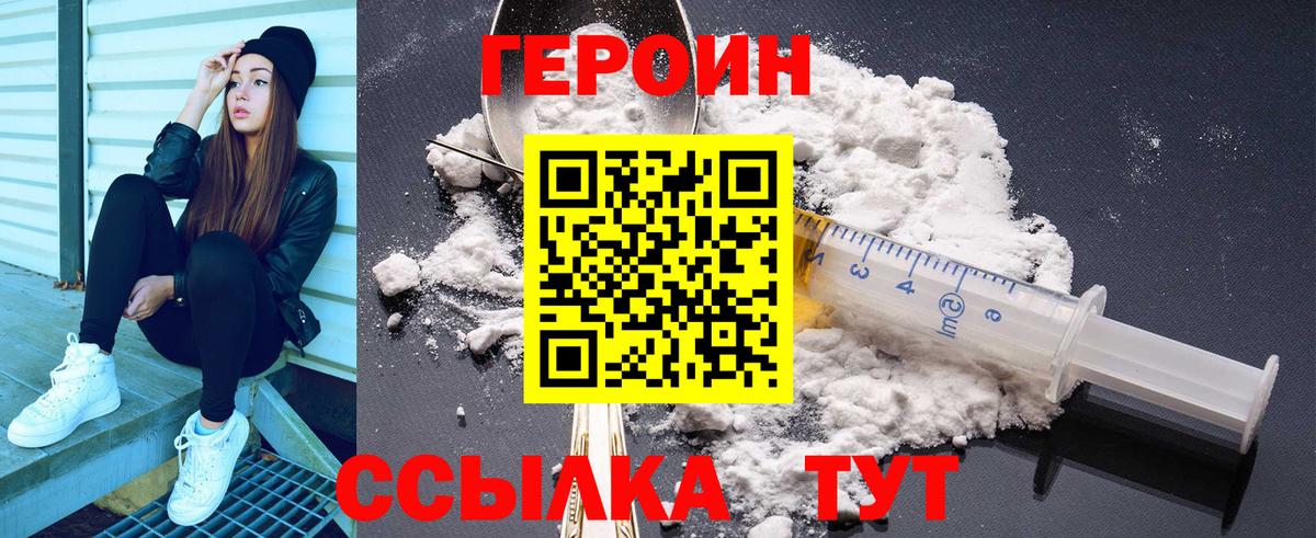 Героин белый Новый Уренгой