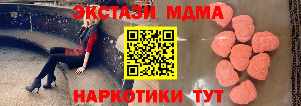 Новый Уренгой  MDMA молли  МДМА  Вход с VPN 